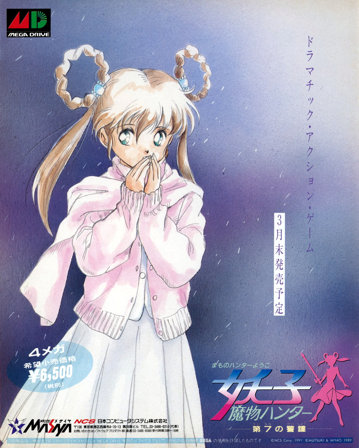 Devil Hunter Yohko - The Seven Bells