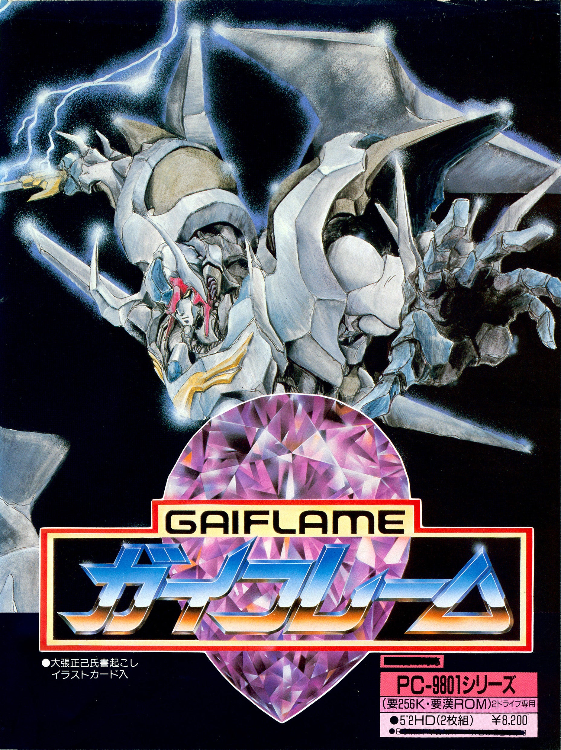 Gaiflame (PC-98)