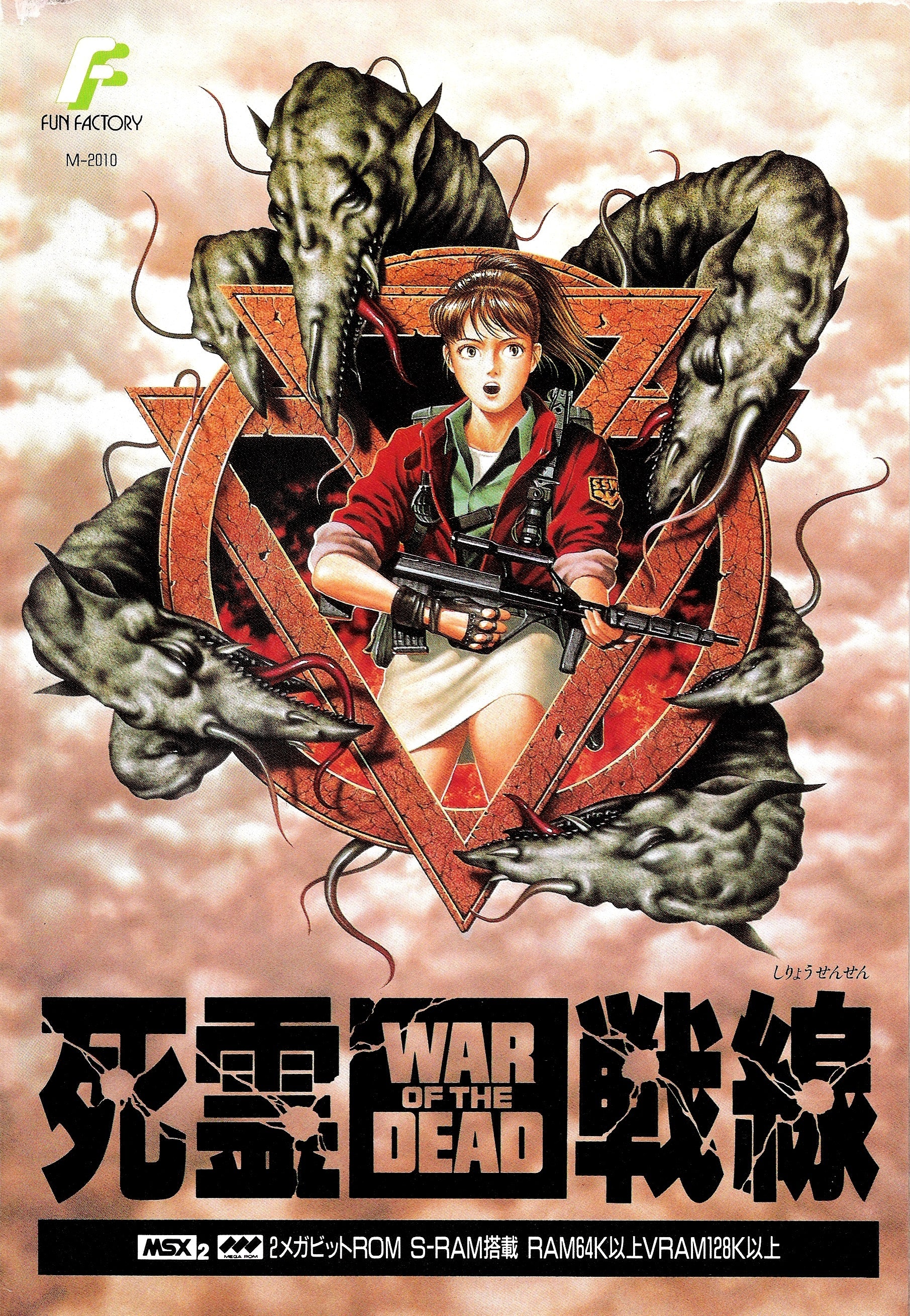 Shiryou Sensen