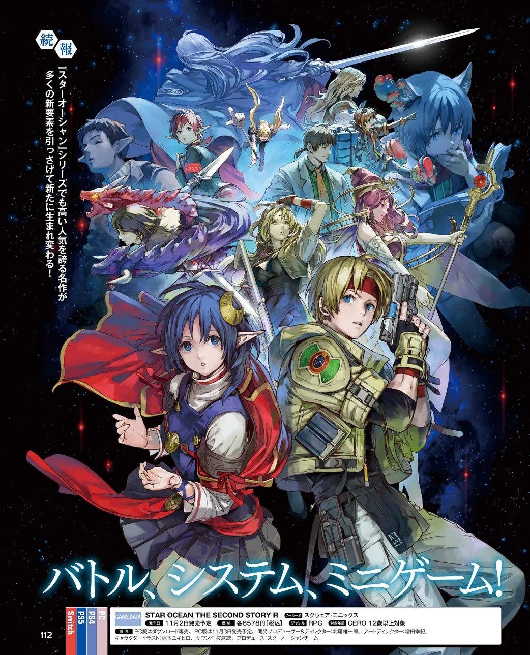Star Ocean: The Second Story R Japan Promo